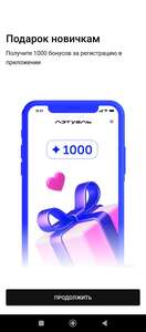 Скидка -1500₽ от 4000₽ на первый заказ в Летуаль, через приложение