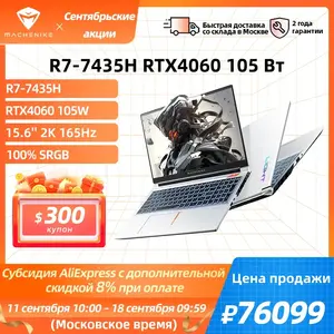 Ноутбук Machenike Dawn 15 Mate R7-7435H RTX4060 15,6", 165 Гц 100% SRGB, 16 Гб RAM DDR5, 512G SSD