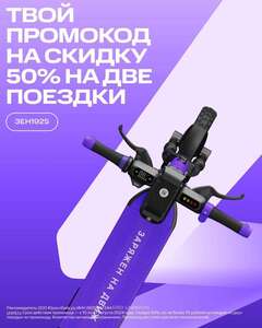 Скидка 50% на 2 поездки (2 по 75₽)