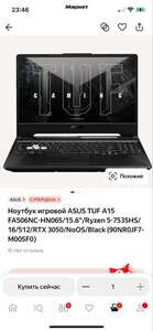 [СПб, возм., и др.] Ноутбук ASUS TUF Gaming A15 R5-7535HS, 15.6",1920x1080, IPS, Ryzen 5-7535HS, 16/512, RTX 3050, NoOS