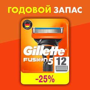 Сменные кассеты для бритья GILLETTE Fusion 5 с 5 лезвиями, мужские, 12 шт (цена с Я.Пэй/Альфой, зависит от аккаунта)