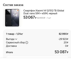Смартфон Xiaomi 14 глобал на Яндекс маркете 53069₽ + пошлина, цена плавает (заказывать дешевле через Сочи)