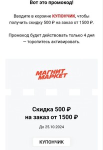 Промокод для МагнитМаркет (бывший Kazan express)