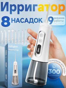 Ирригатор для зубов портативный KaringBee 139 Plus