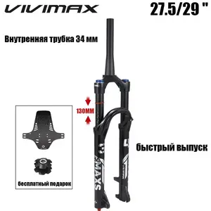 Вилка Vivimax maxs34 27.5/29 (с Озон картой, из-за рубежа)