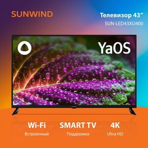 43" 4К телевизор на YaOS - SunWind SUN-LED43XU400