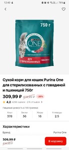 Сухой корм для кошек Purina one, 750г