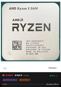 Процессор AM4 AMD RYZEN 5 5600 6 ядер / 12 потоков (с Вайлдберриз Кошельком)