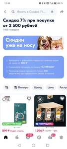 Доп. скидка 7% от 2500₽ на товары для животных на Ozon 