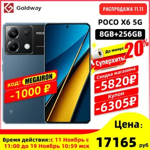Смартфон Poco X6 5G 8/256 ГБ глобальная версия