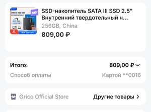 SSD-накопитель SATA III Orico, 256 Гб (цена с баллами Алиэкспресс)