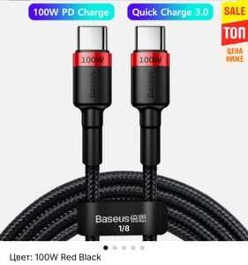 Кабель Baseus 2м 100 Вт