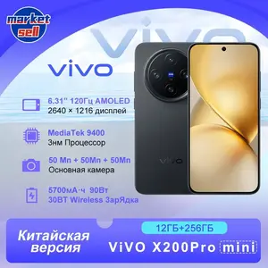 Смартфон Vivo X200 Pro mini CN 12/256 ГБ, черный (с озон-картой, из-за Рубежа+пошлина 5781₽)