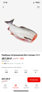 Горбуша потрошеная без головы 