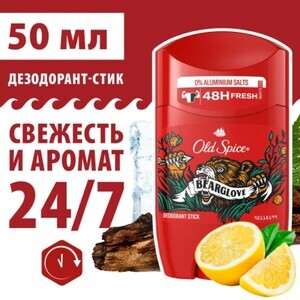 Дезодорант OLD SPICE стик Bearglove, 50 мл (с Озон картой)