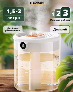 Увлажнитель воздуха Classmark