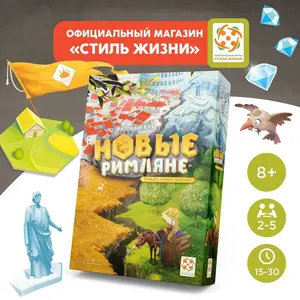 Настольная игра "Новые римляне"