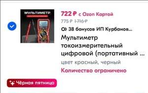 Мультиметр ANENG SZ302 (с купоном продавца 542р)