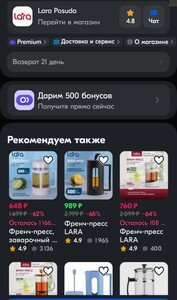 500 бонусов от Lara Posuda