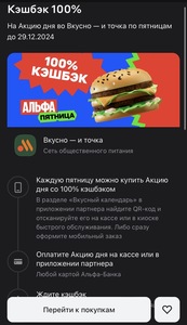 Возврат 100% во Вкусно — и точка по пятницам