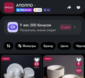 200 бонусов продавца APOLLO (столовые приборы, посуда)