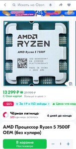 Процессор AMD Ryzen 5 7500F OEM (с Озон картой)