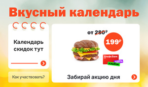 Возврат 100% на акцию дня по карте Альфа банка