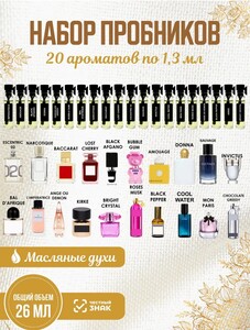 Набор пробников духов, 26 мл