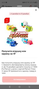 Кружка за 1₽ при покупке от 1000₽ в Магните