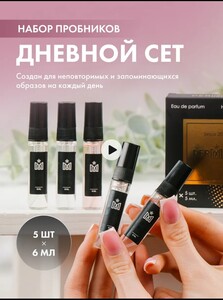Духи масляные Permegi (набор пробников, 5 шт по 6 мл)