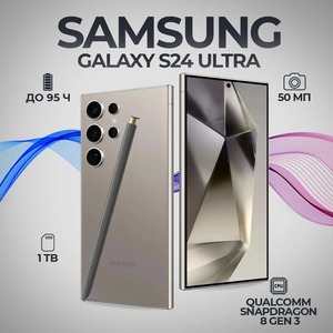 Смартфон Samsung Galaxy S24 Ultra 1TB