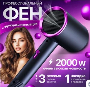 Фен для волос с ионизацией 