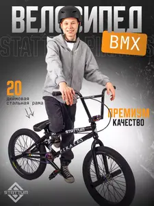 Велосипед двухколесный трюковой  STATTUM BMX 20