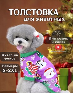 Одежда для собак и кошек толстовка (цена с WB кошельком) 