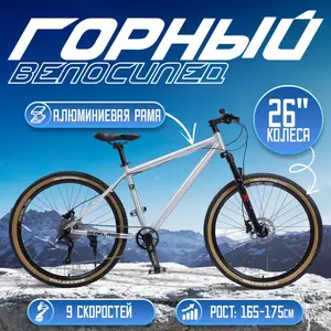 Велосипед горный REBEL RISE 281, 17 рама алюминиевая, 26" колеса