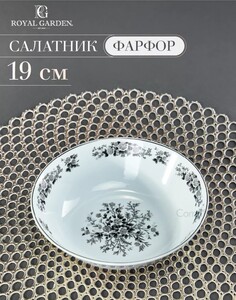 Салатник Флора фарфоровый 19 см, 750 мл, порционный (цена с WB кошельком) 