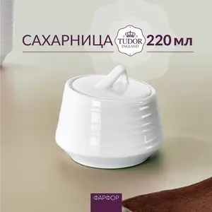 Сахарница с крышкой Tudor England Royal Circle, фарфор, 220 мл (с Озон картой)