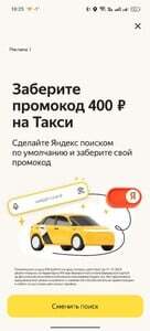 Промокод в приложении в Яндекс GO на 400₽