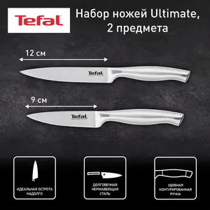 Набор ножей Tefal Ultimate, 2 предмета, нержавеющая сталь, защита от скольжения пальцев