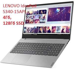 Ноутбук LENOVO IdeaPad S340-15API, 15.6", IPS, AMD Ryzen 3 3200U 2.6ГГц, !!! 4Гб, 128Гб SSD !!!, AMD Radeon Vega 3, DOS, 81NC009LRK, серый