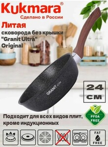 Сковорода антипригарная Kukmara Granit Ultra 24 см (с картой Альфа Банка)