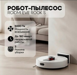 Робот-пылесос Roidmi Robot Vacuum and Mop Cleaner EVE ROOK S