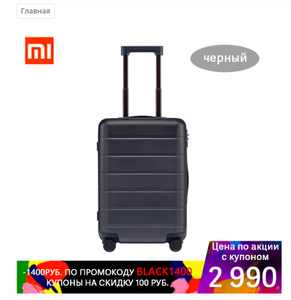 Чемодан Xiaomi Carry-on Luggage Классик 20"