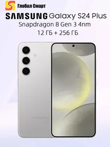Смартфон Samsung Galaxy S24+ Plus 12/256 ГБ (Snapdragon 8 Gen 3), из-за рубежа + пошлина 7542₽