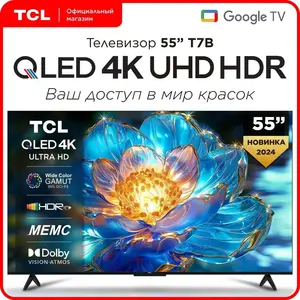 Телевизор TCL 55T7B 55" 4K UHD Google TV (с картой OZON)