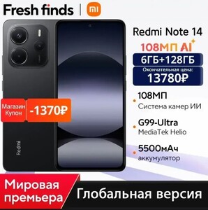 Смартфон Xiaomi Redmi Note 14, 6/128 Гб