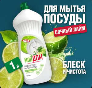 Средство для мытья посуды Алоэ вера МОЙ ДОМ, 500 мл