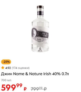 [СПБ] Джин Name & Nature Irish 40% 0.7л и другие скидки на алкоголь в магазинах магнит и пятерочка