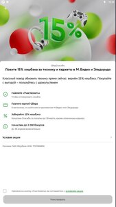 Возврат 15% в М.Видео и Эльдорадо при оплате картой Сбера