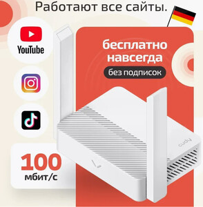 Роутер Cudy с рабочим ютубом, с пожизненной подпиской Куди